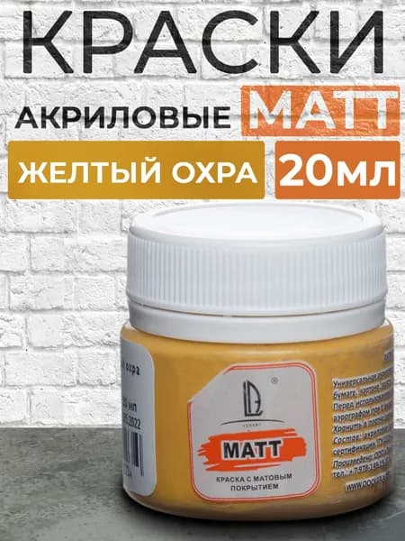 Luxart Краска акриловая LuxMatt цвет желтый темный охра матовый 20 мл