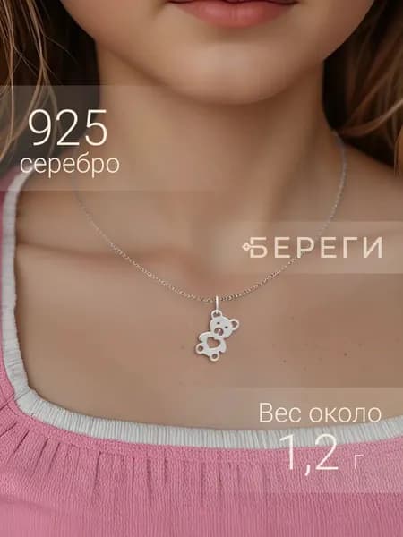 Подвеска на шею женская BEREGY из серебра 925 Мишка, серебряный кулон медведь плюшевый, подарок ребенку, детские украшения