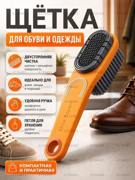 Щетка для одежды, обуви 1 шт