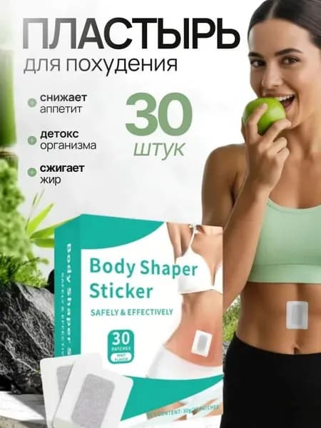 Пластырь для похудения 5см Х 5 см