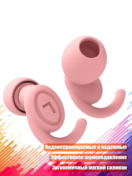 Водонепроницаемые силиконовые беруши для сна, розовый