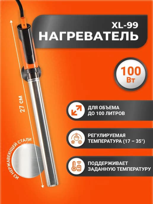 Нагреватель металлический для аквариума 50-100 л и браги