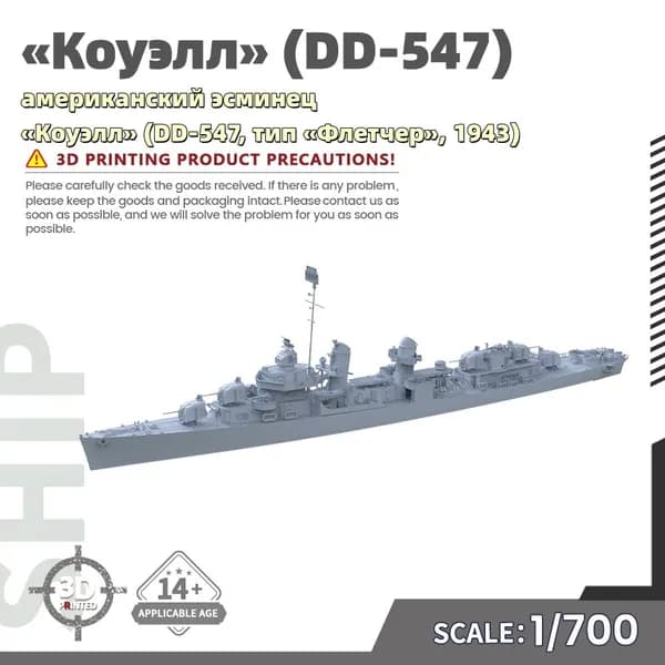 Военная модель, масштаб 1:700 американский эсминец Коуэлл (DD-547, тип Флетчер, 1943)