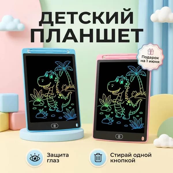 Графический планшет, планшет для рисования детский, стилус в комплекте,Защита глаз