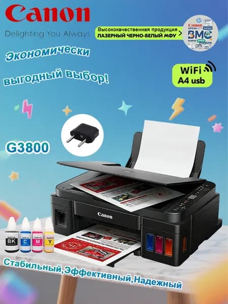 Canon МФУ Струйное Canon Принтер Pixma G3800, струйный, СНПЧ, цветная печать, черный, черный матовый, черный