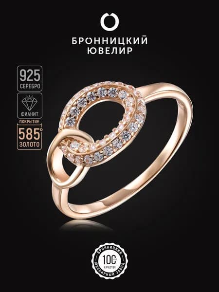 БРОННИЦКИЙ ЮВЕЛИР Серебряное кольцо женское 925 пробы, серебро с камнем фианитом