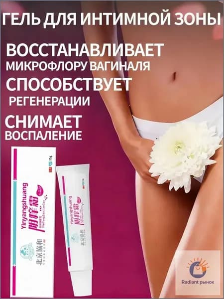 Средство для интимной гигиены