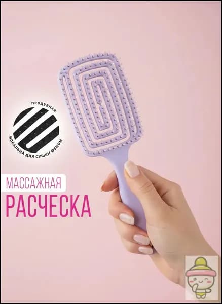 Расческа для волос массажная, продувная расческа для укладки, щётка для распутывания мокрых, вьющихся и нарощенных волос