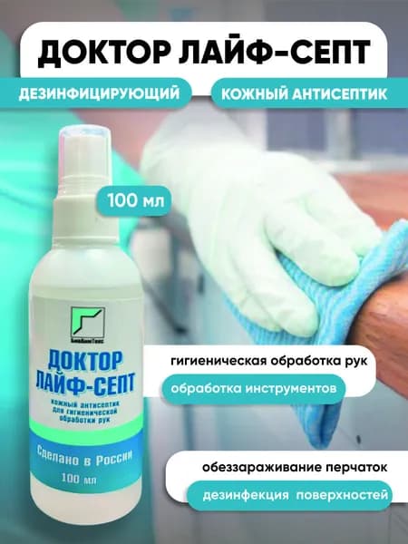 Кожный антисептик, средство дезинфицирующее "Доктор Лайф-Септ" 100 мл