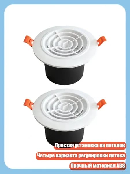 Набор из 2 круглых вентиляционных решеток для вытяжки на потолке, материал ABS, 4 привлекательных дизайна, простая установка, - Вращать