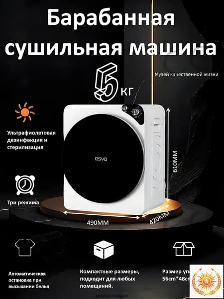 Сушильная машина
