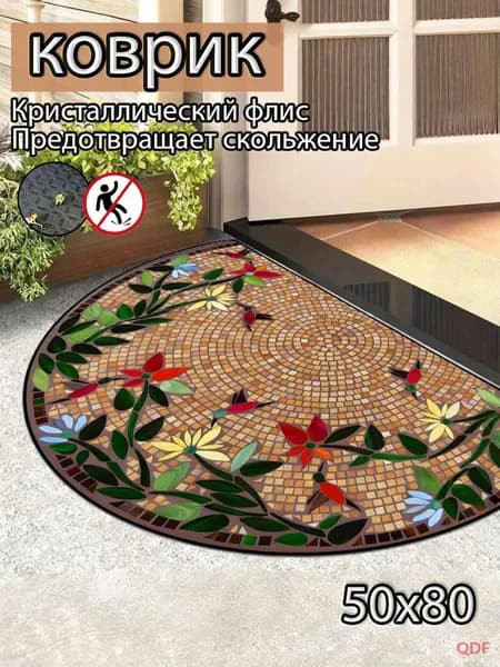 Коврик придверный 50x80 см