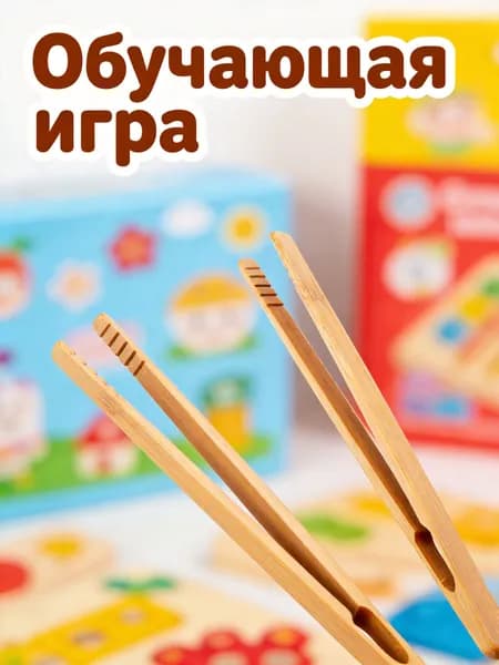 Деревянные учебные щипцы для детей, 2 шт, для тренировки мелкой моторики