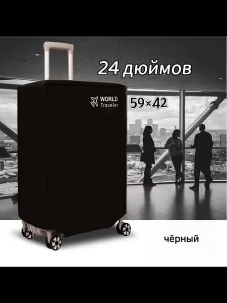 Чехол для чемодана
