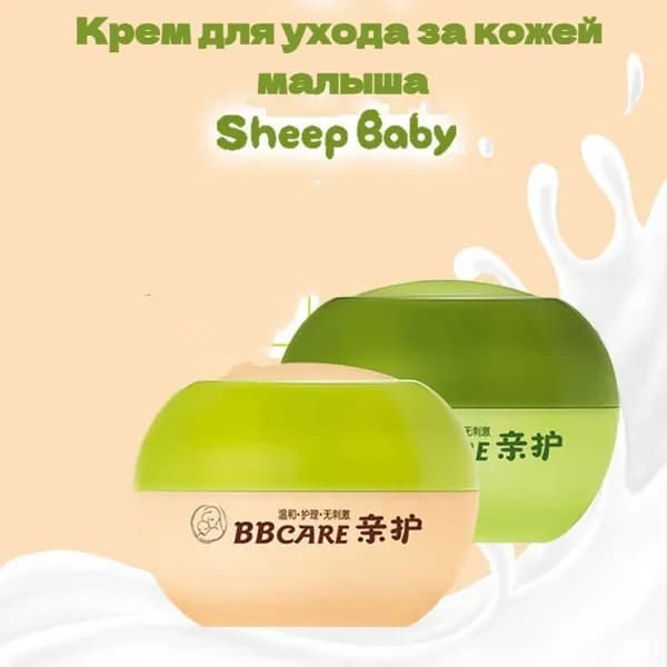 Крем для ухода за кожей для малышей