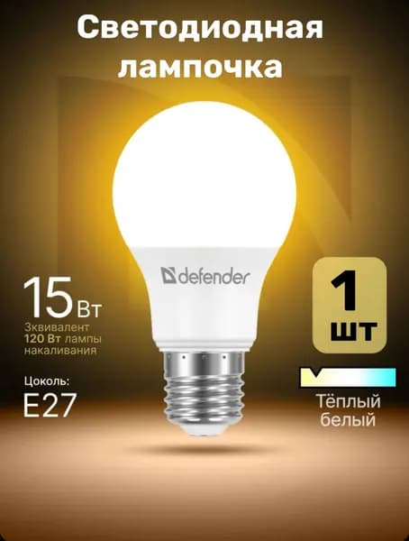 Лампочка светодиодная E27 15Вт груша теплый белый