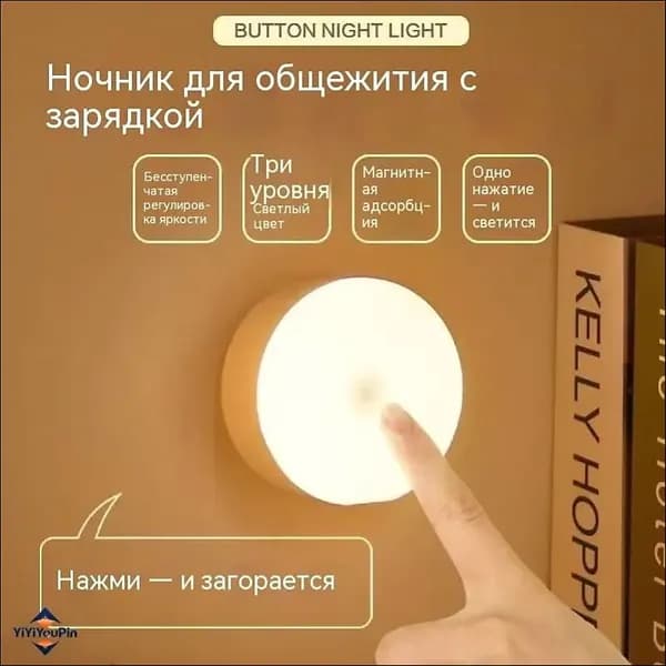 Круглый кнопочный ночник с USB-разъемом для зарядки.