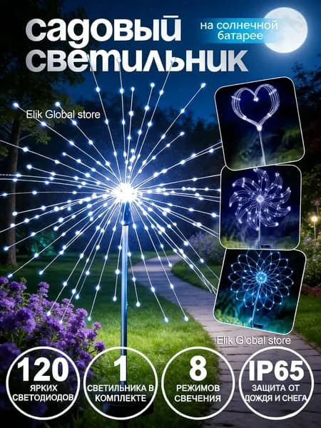 GardLuma Уличный светильник, Без цоколя, количество ламп:120шт