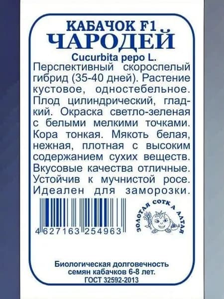Кабачок Чародей F1 б/п /г/ ранний куст. светло-зел.