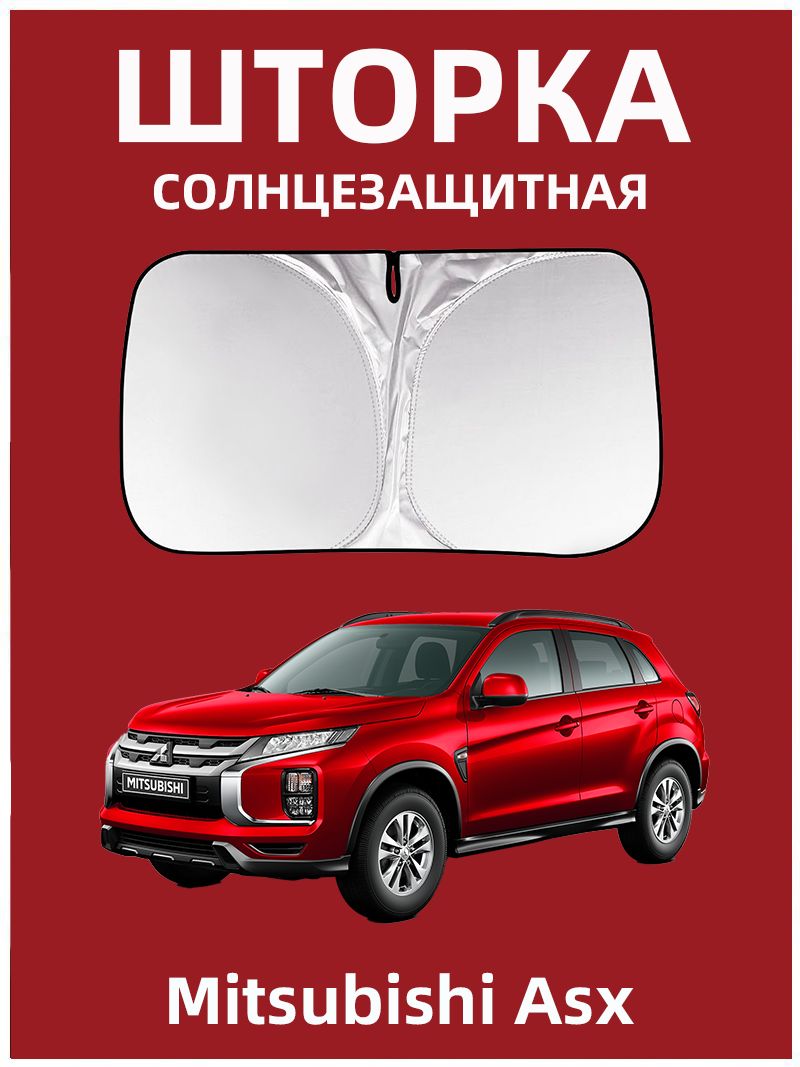 Шторка солнцезащитная 145 см х 80 см, затемнение: 99%