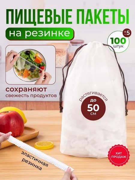 Пакет для продуктов