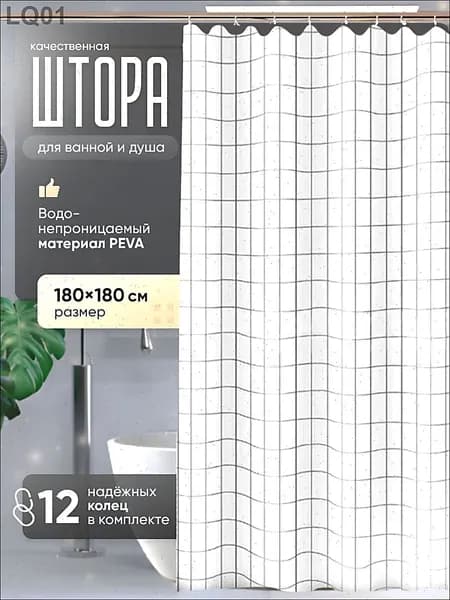 Штора для ванной полиэтиленовая, высота 180 см, ширина 180 см.