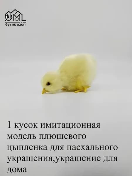 1 кусок имитационная модель плюшевого цыпленка для пасхального украшения,украшение для дома