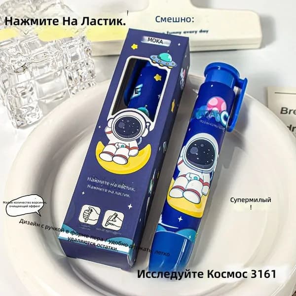 Ластик-нажимайка с милым рисунком, исследуй космос, синий, для школьников, без крошек