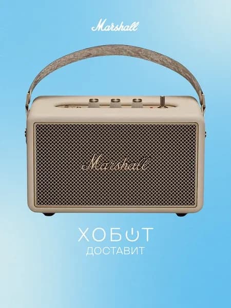 Портативная акустика Kilburn III Cream беспроводная