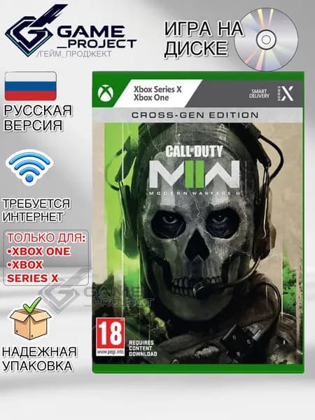 Игра Call of Duty: Modern Warfare II (2) (Xbox Series, Xbox One, Русская версия)