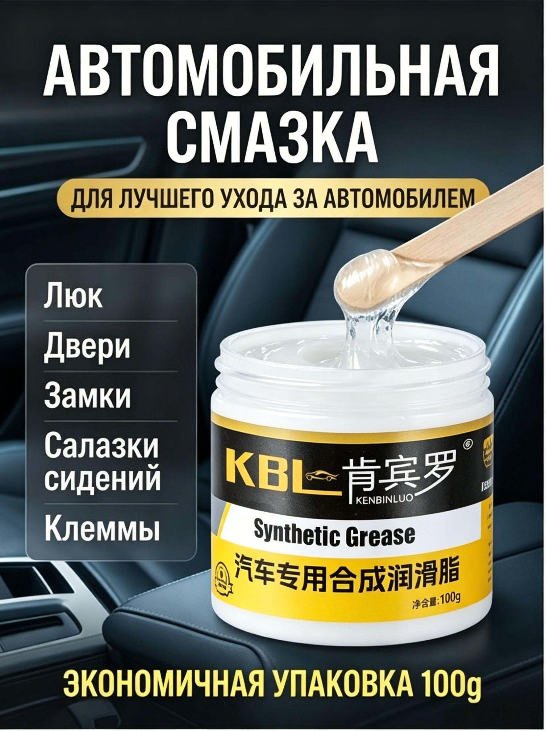 Смазка автомобильная Антифрикционная, 100 мл, 1 шт.