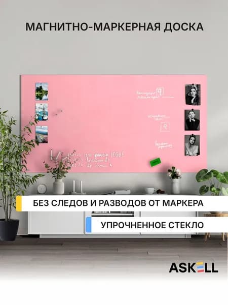 Стеклянная магнитно-маркерная доска Askell Lux, 2000x1000 мм, светло-розовая