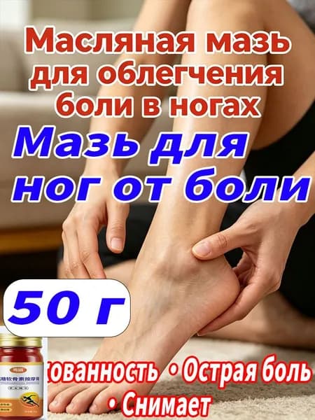 Травяная массажная мазь от боли в стопах, облегчает дискомфорт при подошвенном фасциите