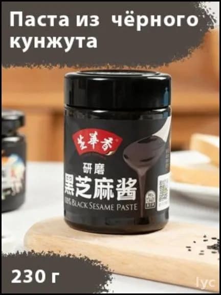 Премиальная паста из черного кунжута
