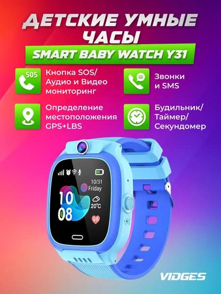 Детские умные часы VIDGES Smart Baby Watch Y31