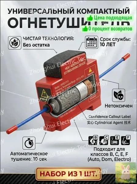 Огнетушитель автомобильный аэрозольный ORRO подкапотный, автоматический самосрабатывающий для авто и дома, 1 шт.