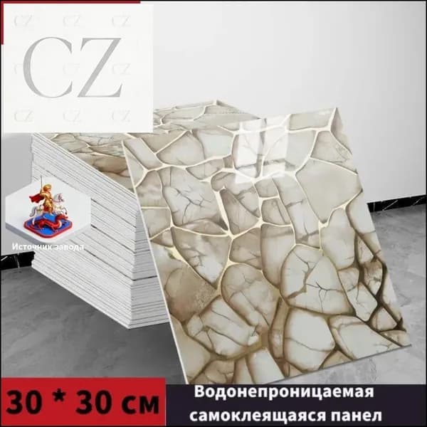 Премиальные самоклеющиеся панели и моющиеся обои с фольгой, эксклюзивный набор 10 штук 30х30 см для кухни