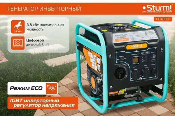 Генератор инверторный Sturm! PG4800i