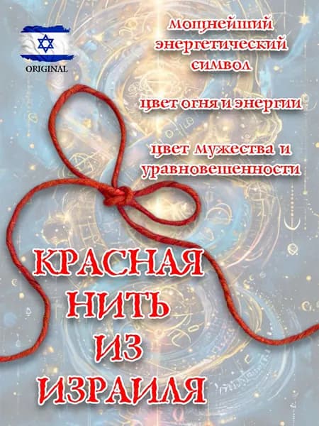 Оберег-амулет красная шерстяная нить