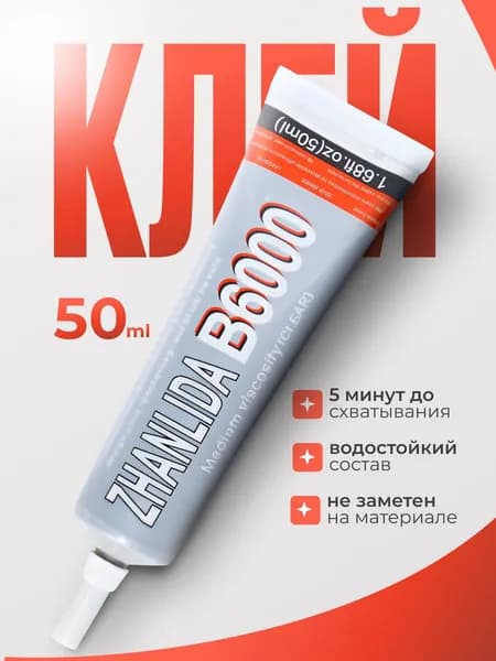 Клей канцелярскийдля декупажа, для страз 1 шт., 50 мл./ 70 г.