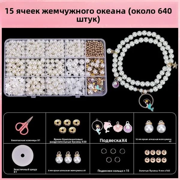 Набор для рукоделия (ювелирного) с инструментами