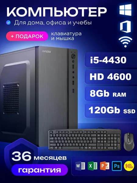 RIWER Системный блок (Intel Core i5-4430, RAM 8 ГБ, SSD 120 ГБ, Intel HD Graphics 4600, Windows 10 Pro), черный матовый