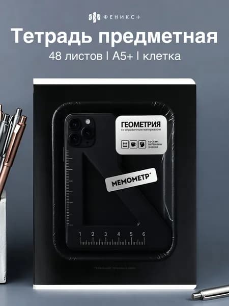 Тетрадь предметная по географии 48 листов в клетку Феникс+