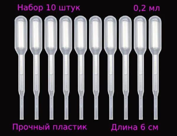 Пластиковая пипетка, нестерильная, 0,2 мл, (10 шт.)