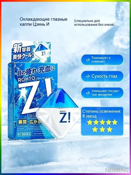 Rohto Z! Японские Глазные капли освежающие 12мл