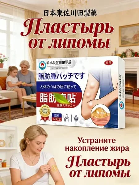 Пластыри GEALFIS от липомы, 12 шт