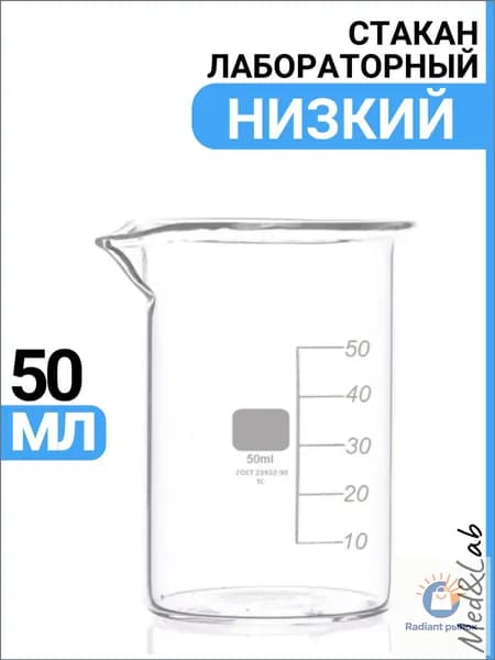 Лабораторная посуда