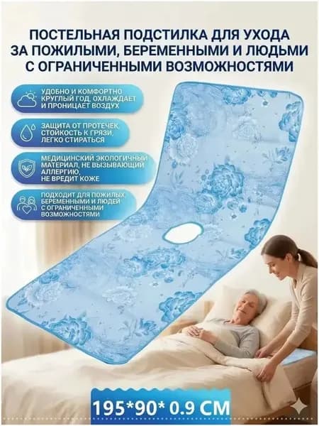 дышащая охлаждающая простыня, используется для ухода за пожилыми, прикованными к постели, беременными женщинами и инвалидами, гипоаллергенный медицинский текстиль, легко стирается