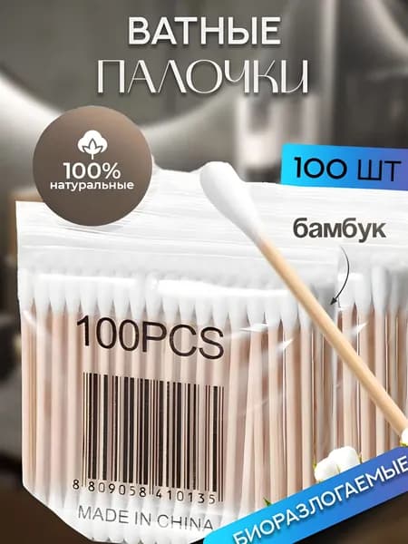 Инструмент для чистки ушей, носа, 100 шт.