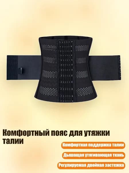 Пояс для отягощений